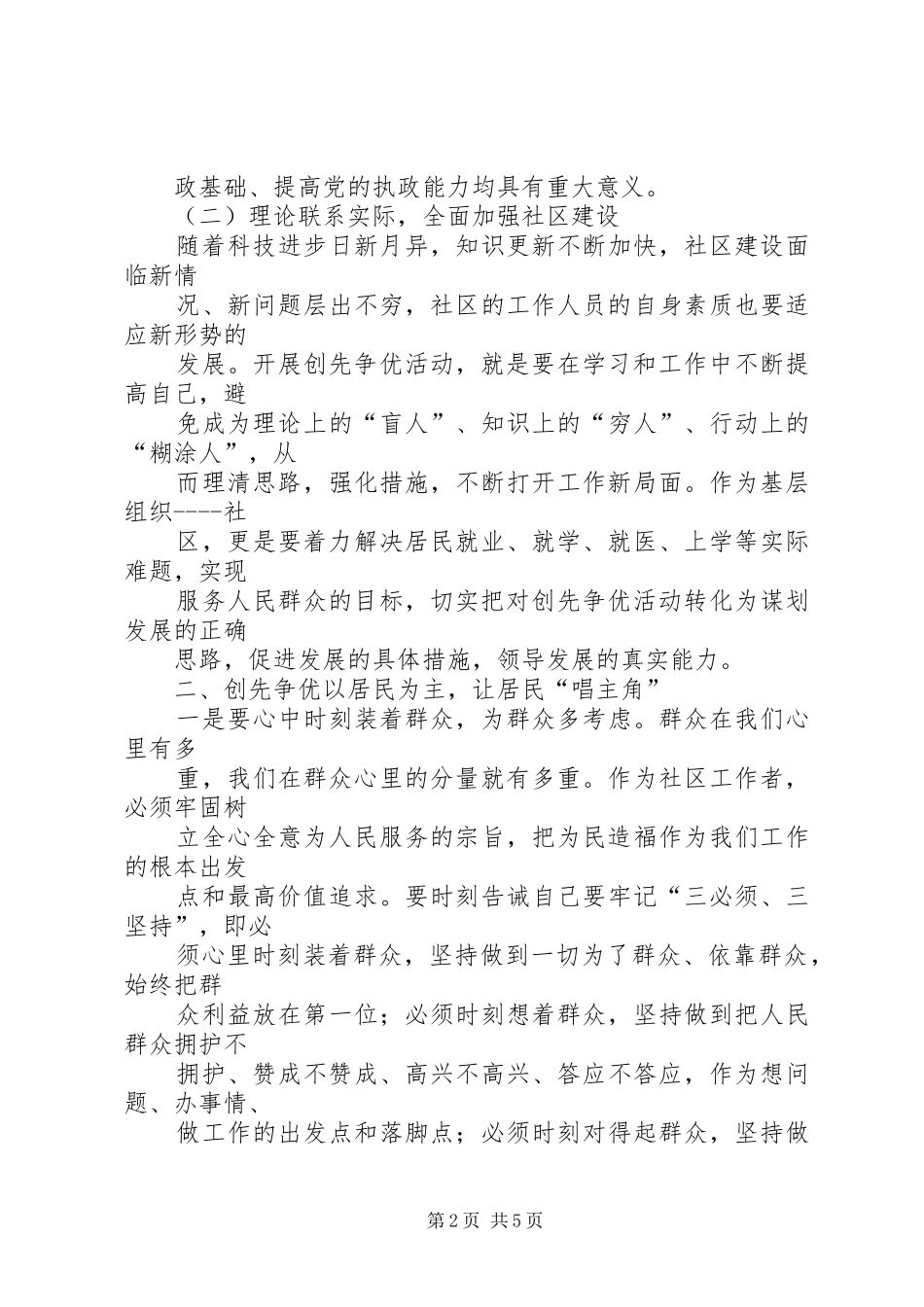 观焦点访谈“为民服务,争先创优”有感_第2页