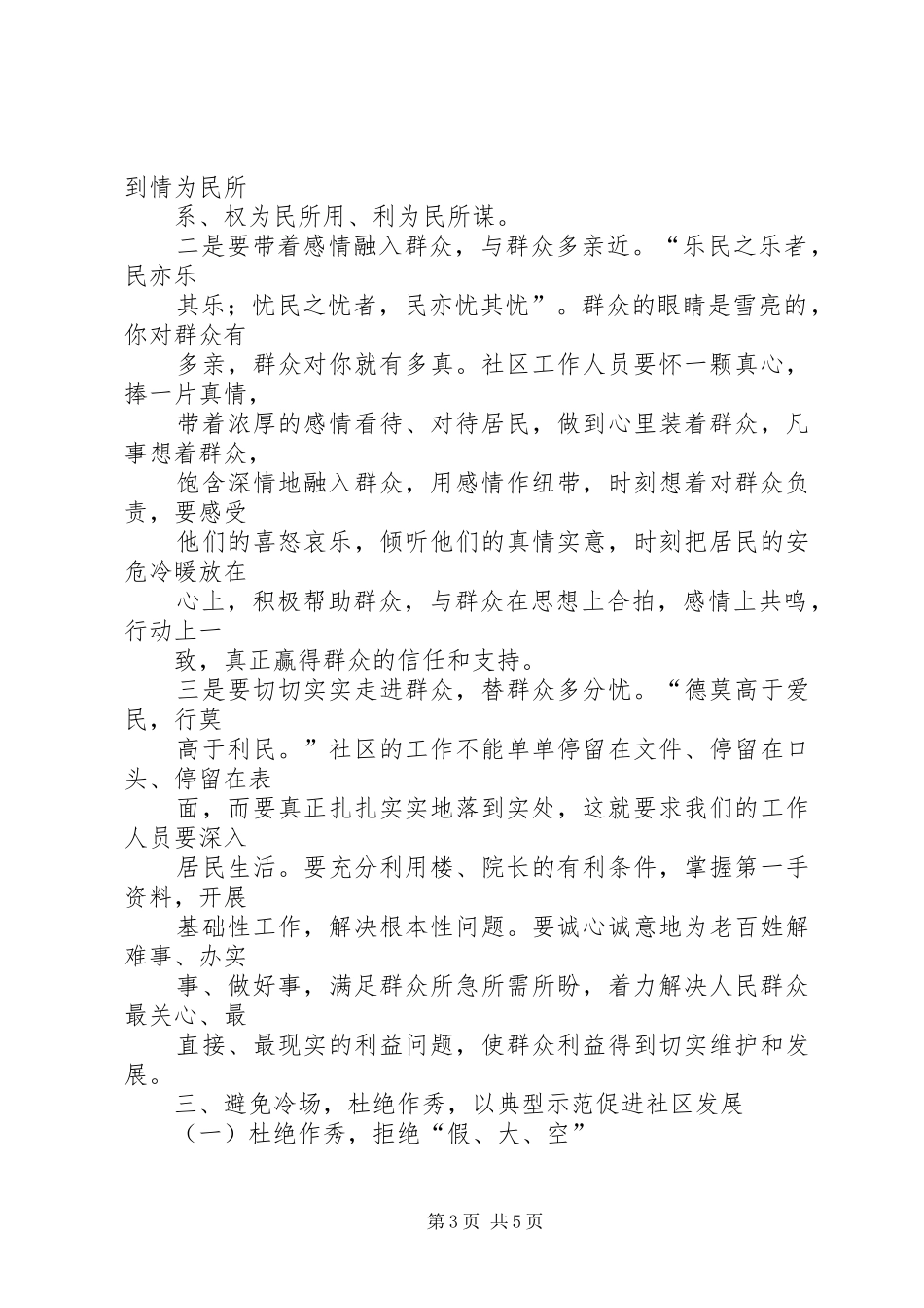 观焦点访谈“为民服务,争先创优”有感_第3页