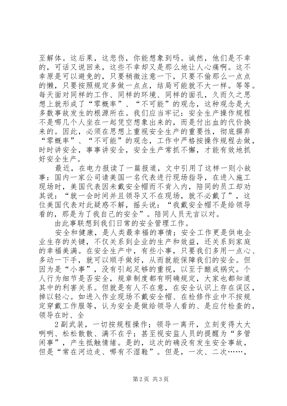 六月安全月心得体会_第2页