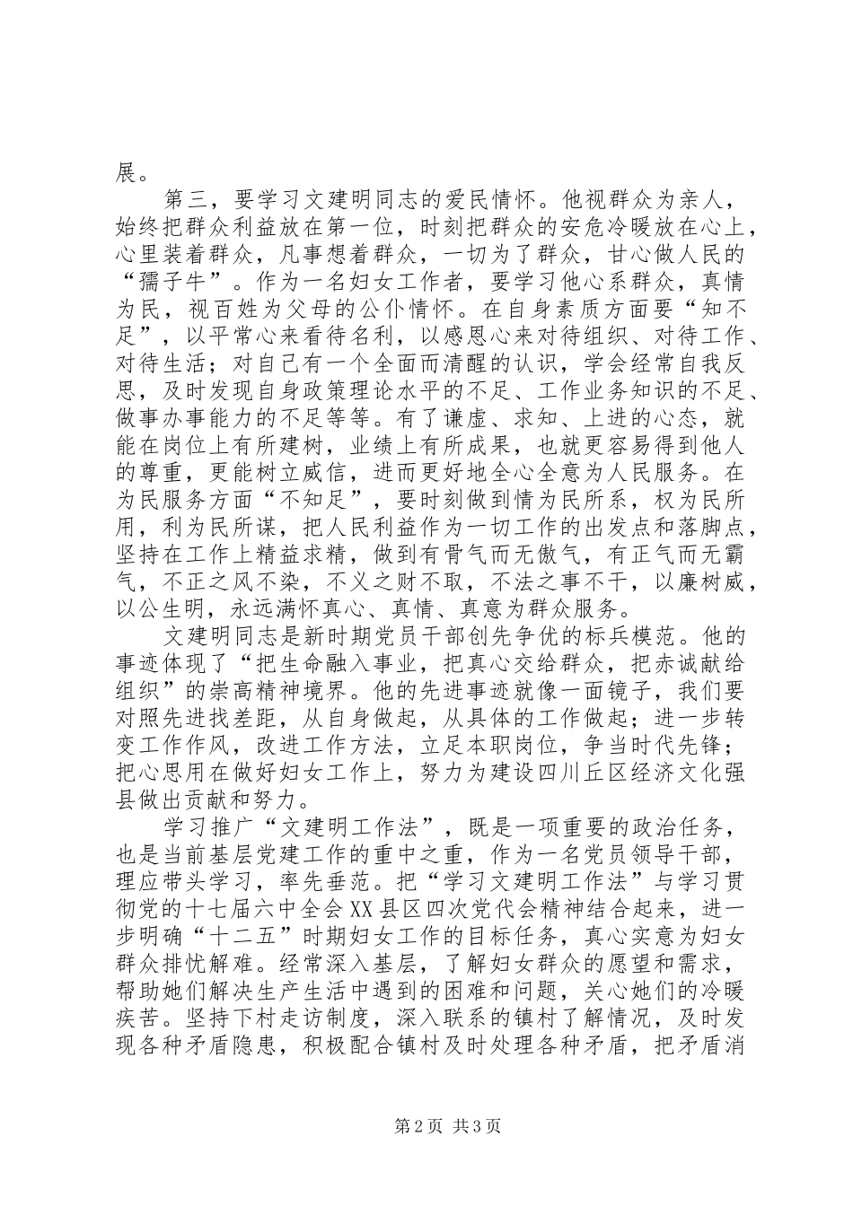 学习文建明工作法心得体2 (2)_第2页