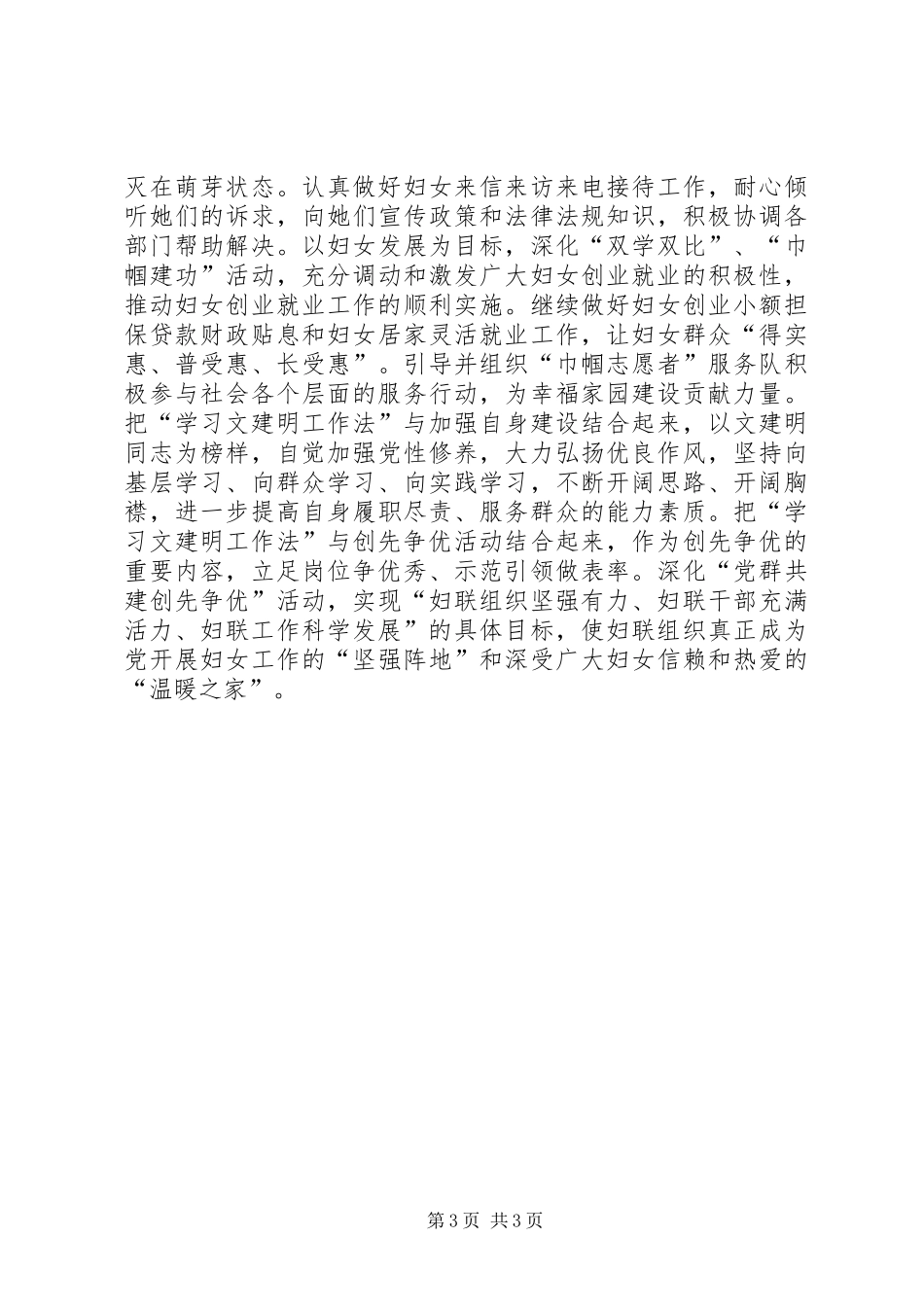 学习文建明工作法心得体2 (2)_第3页