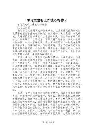 学习文建明工作法心得体2 (2)