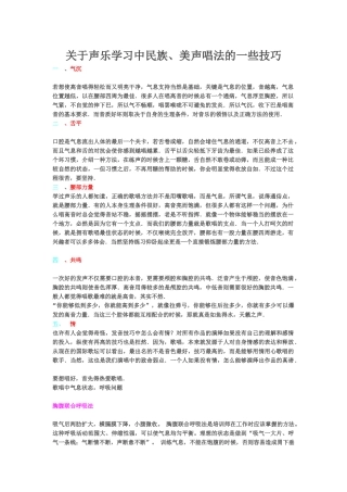 关于声乐学习中民族、美声唱法的一些技巧