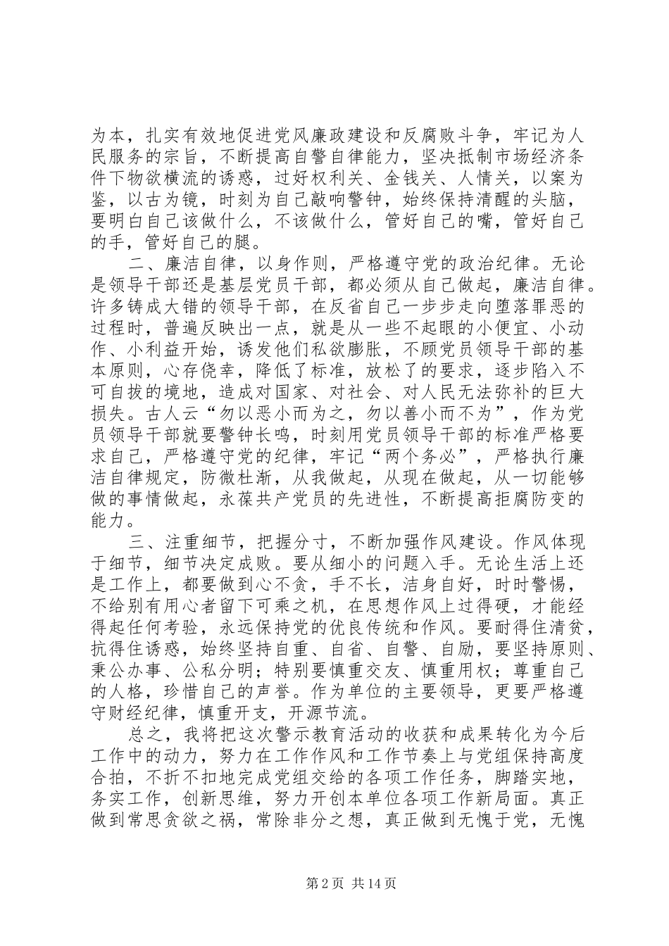 参加警示教育心得体会：警示教育要做到“四有”_第2页