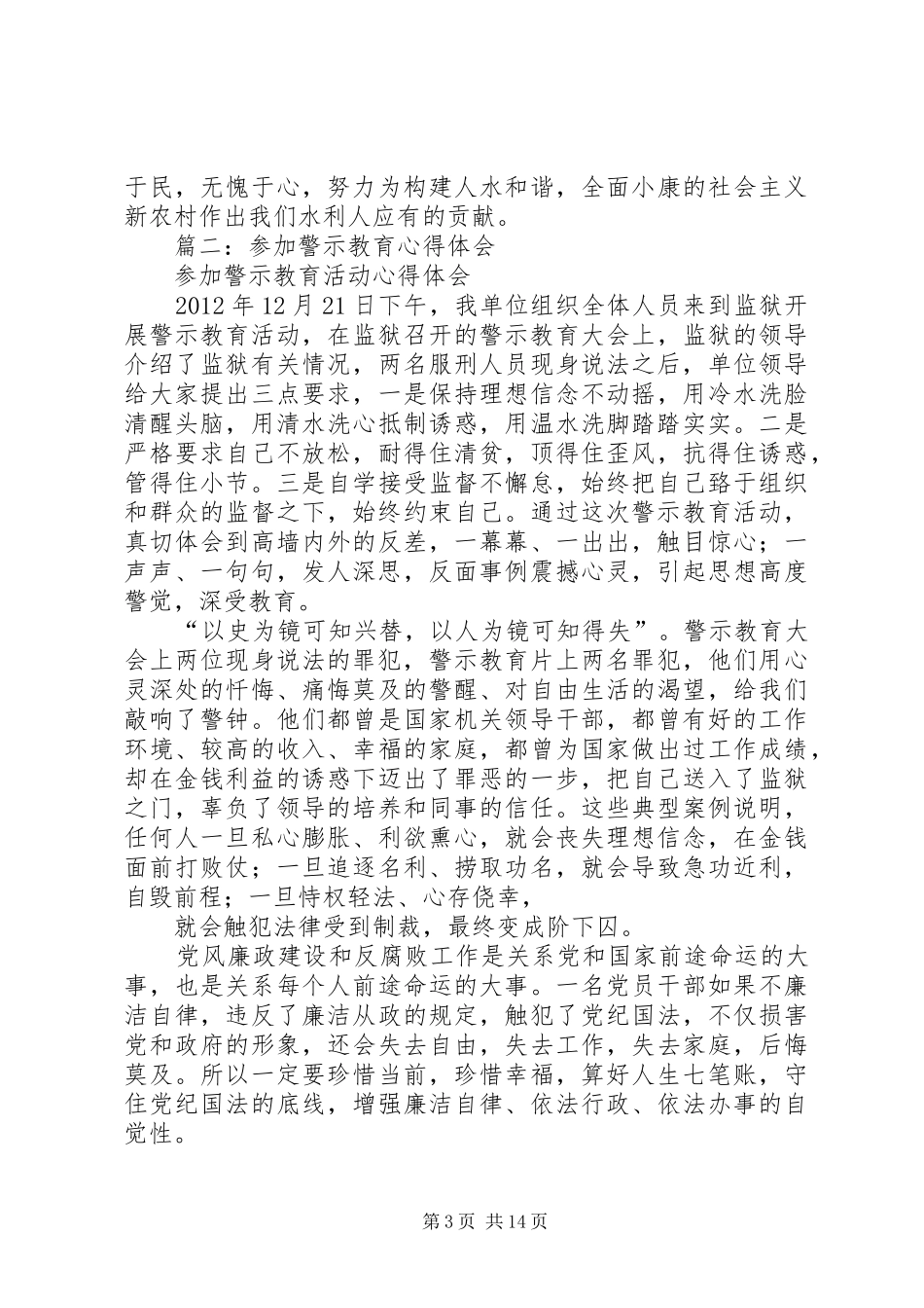 参加警示教育心得体会：警示教育要做到“四有”_第3页