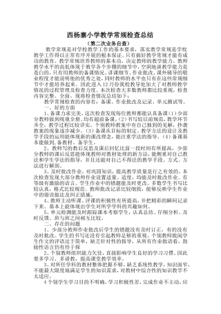 小学教学常规jiaodaochu