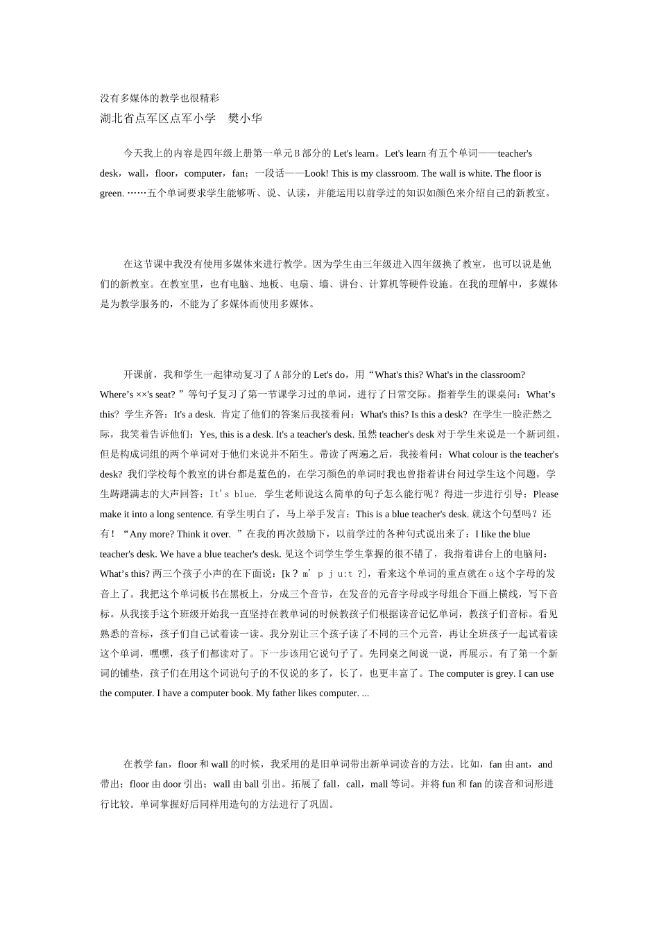 没有多媒体的教学也很精彩_第1页