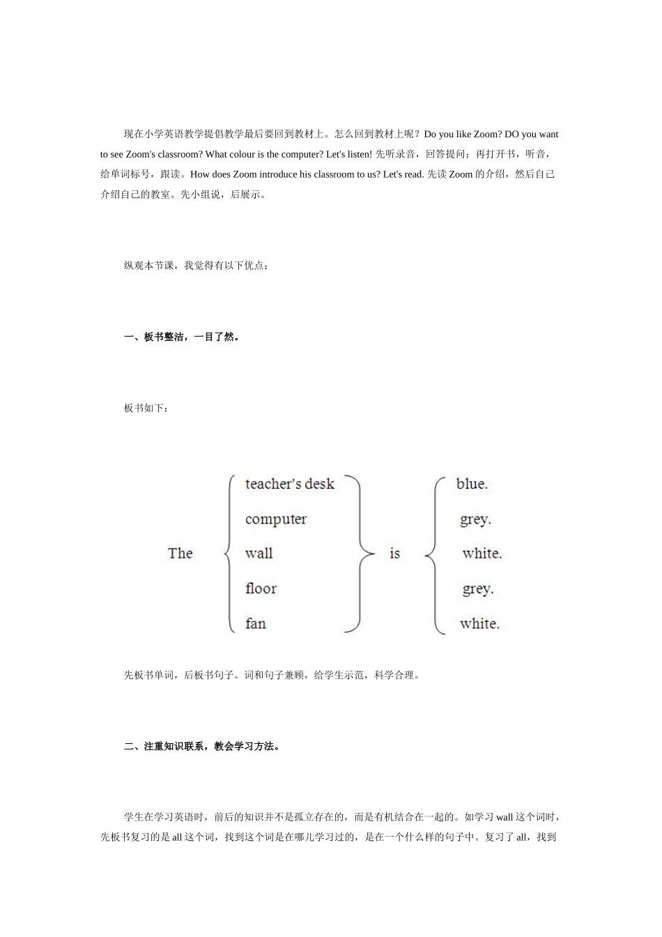 没有多媒体的教学也很精彩_第2页