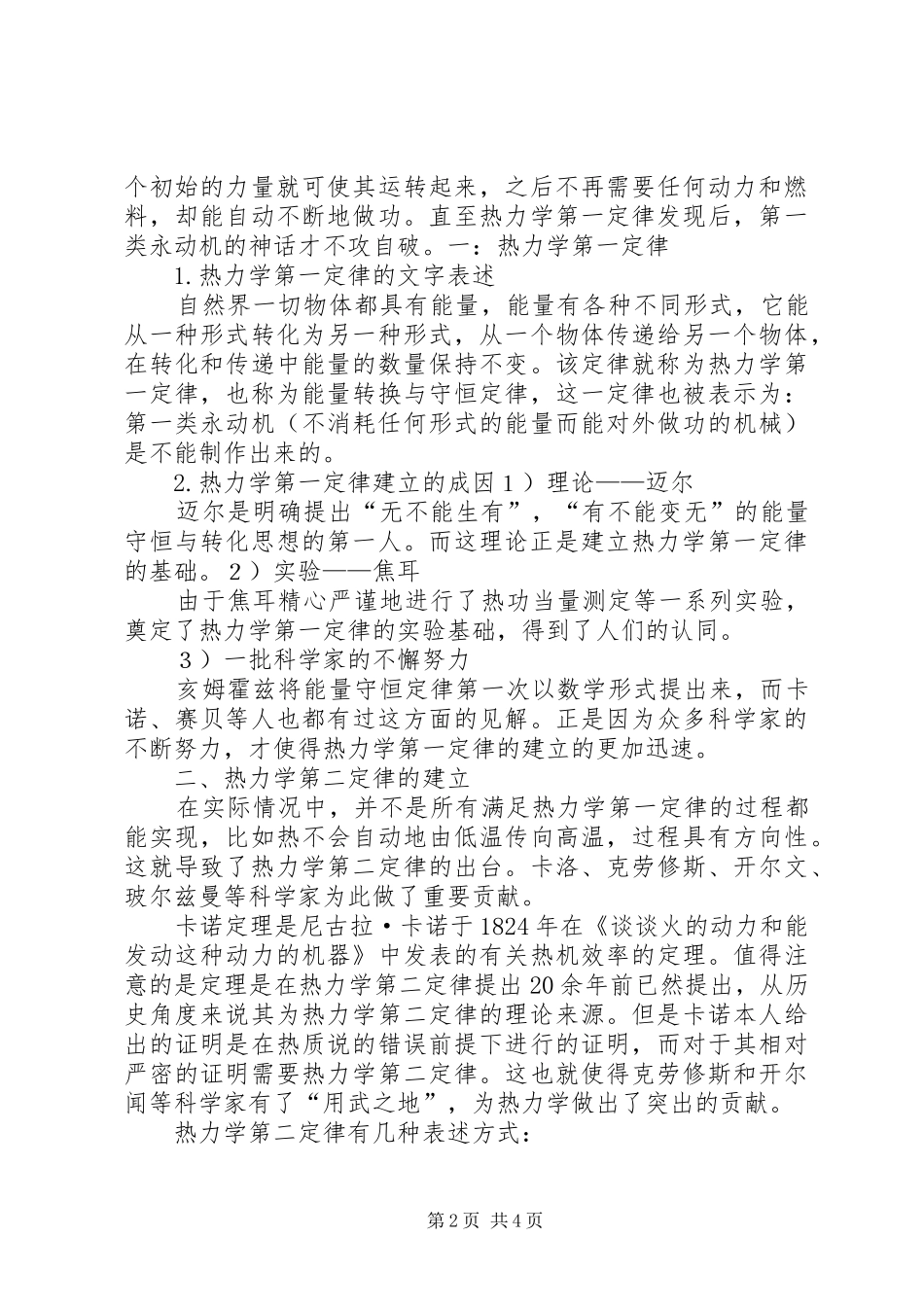 热力学的建立及感想_第2页