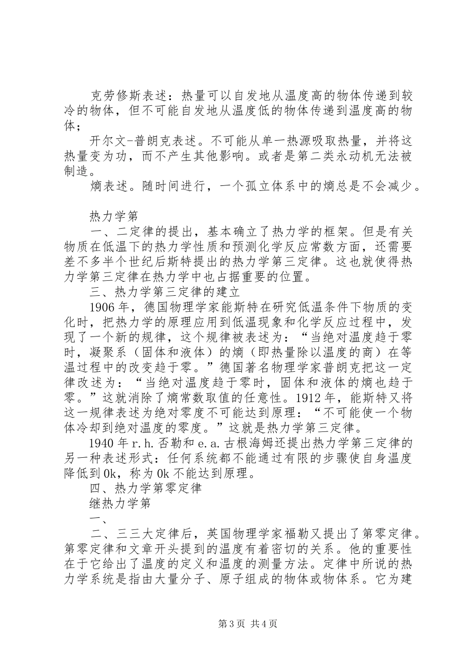 热力学的建立及感想_第3页