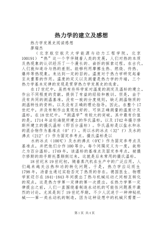 热力学的建立及感想
