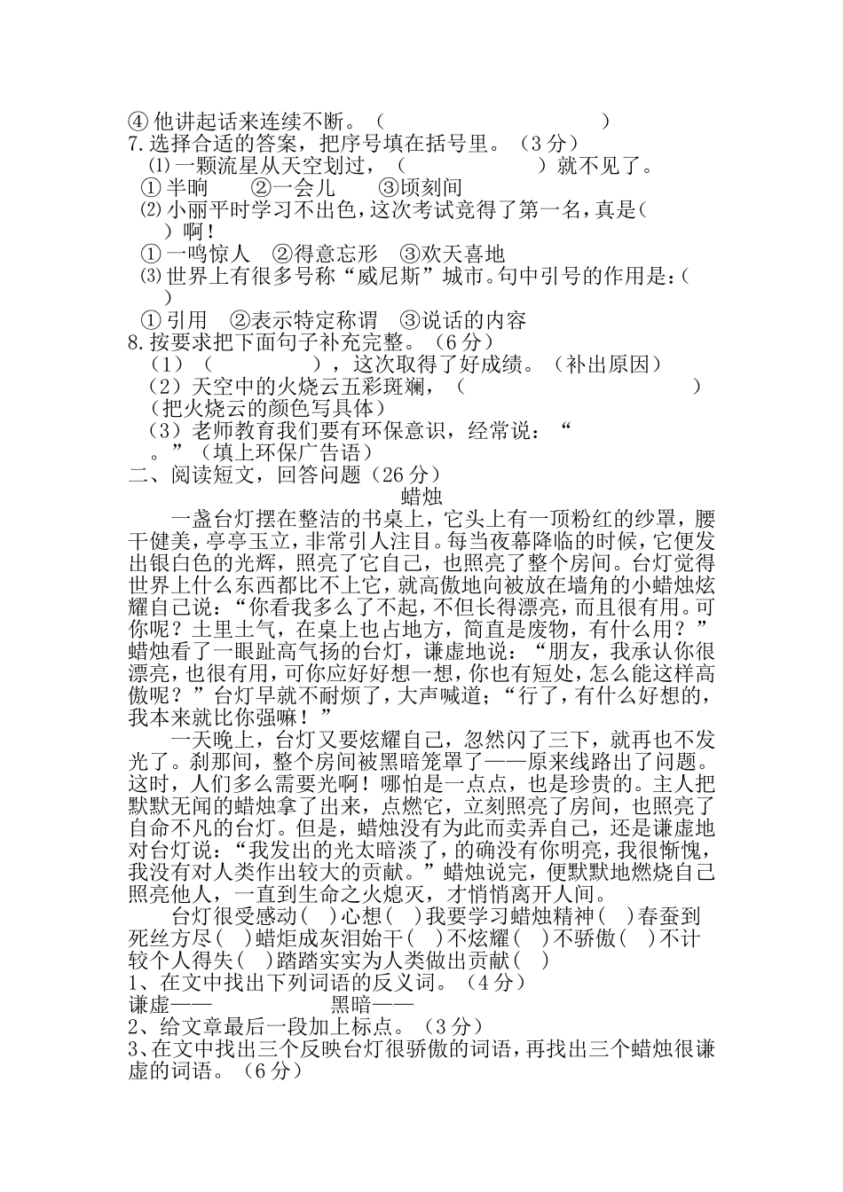 西师版四年级语文上册期中测试语文试题_第2页