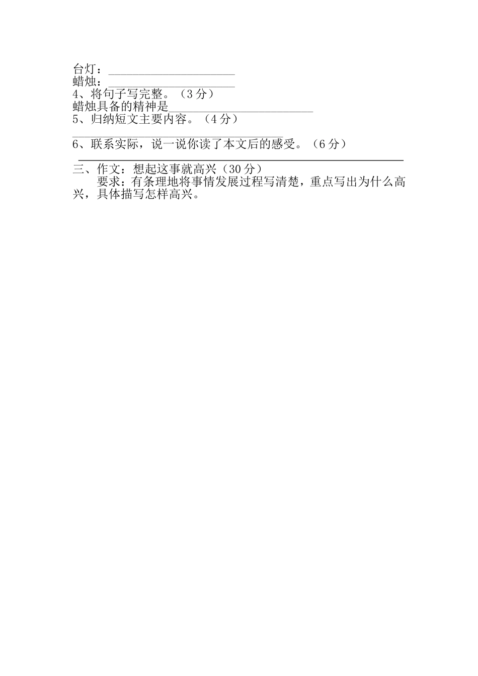西师版四年级语文上册期中测试语文试题_第3页