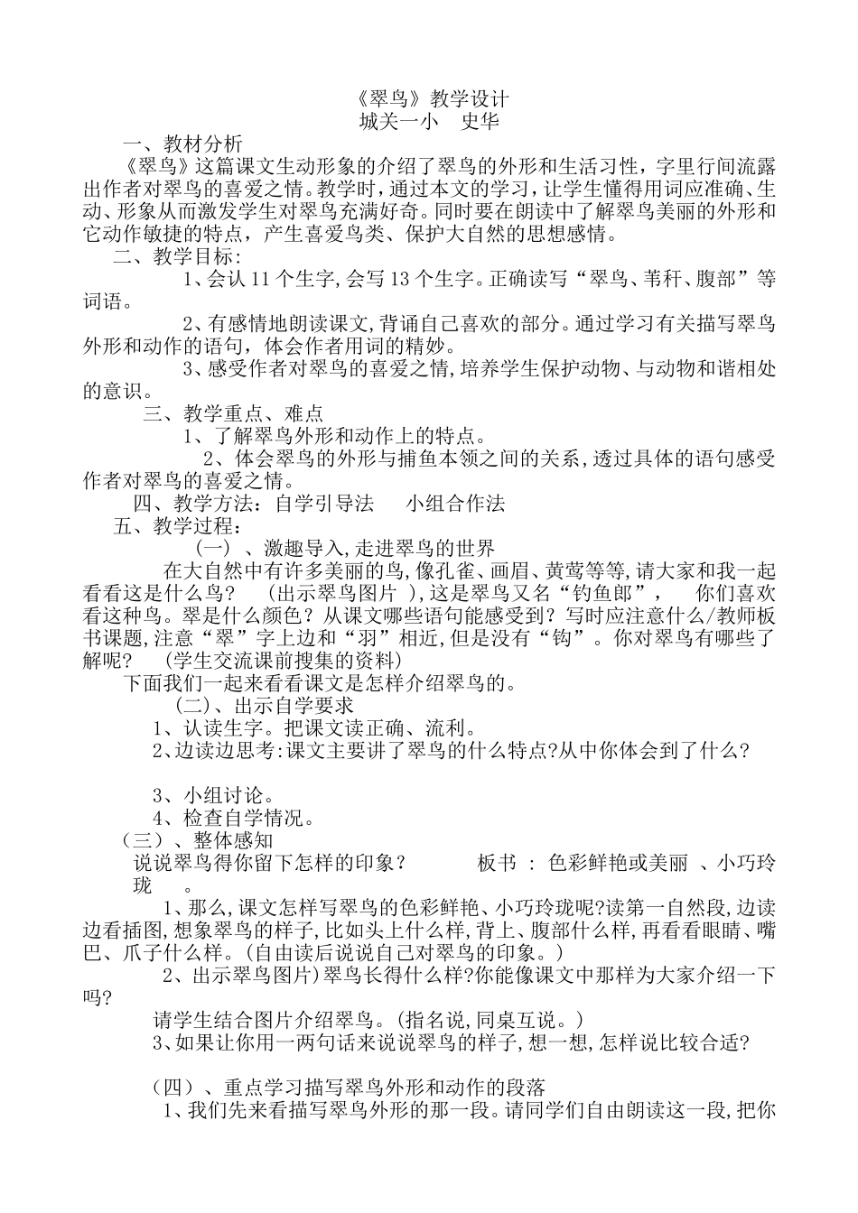 三年级《翠鸟》教学设计_第1页