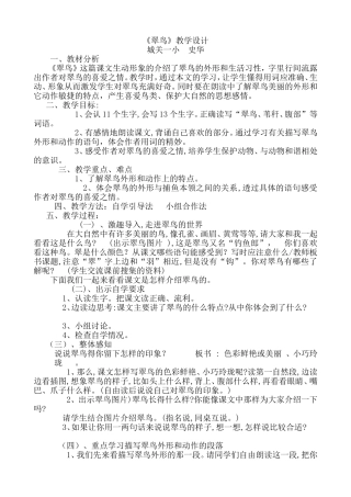 三年级《翠鸟》教学设计
