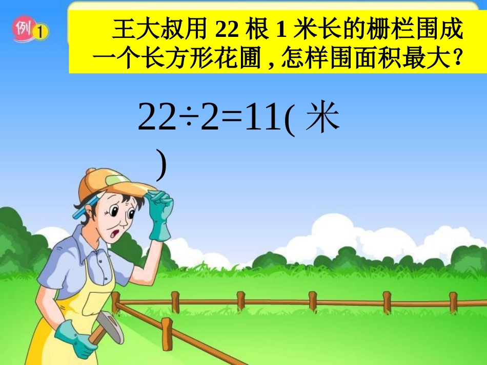 小学数学五上：解决问题的策略_第3页