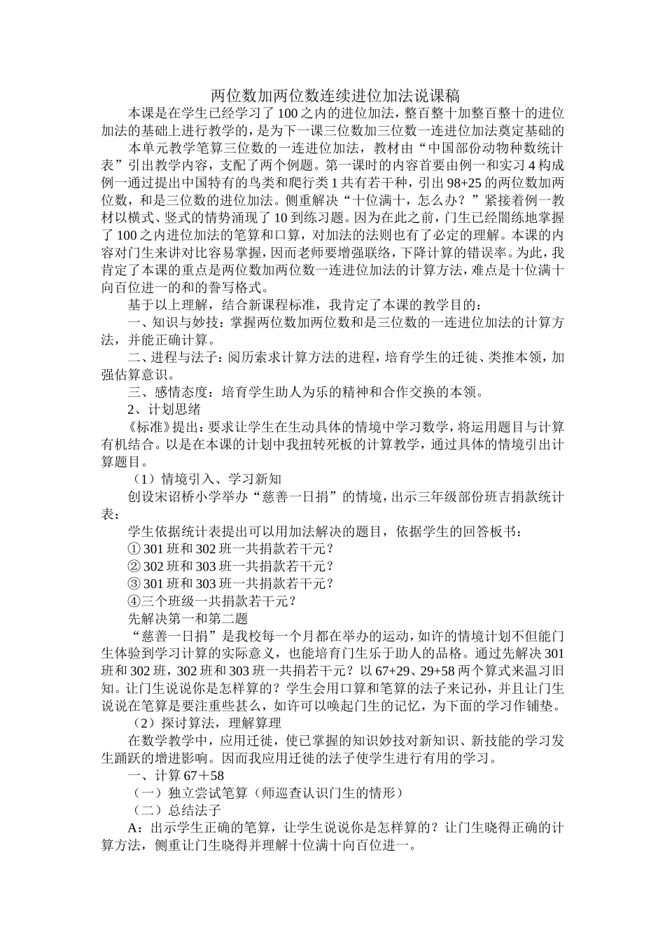 两位数加两位数的说课_第1页