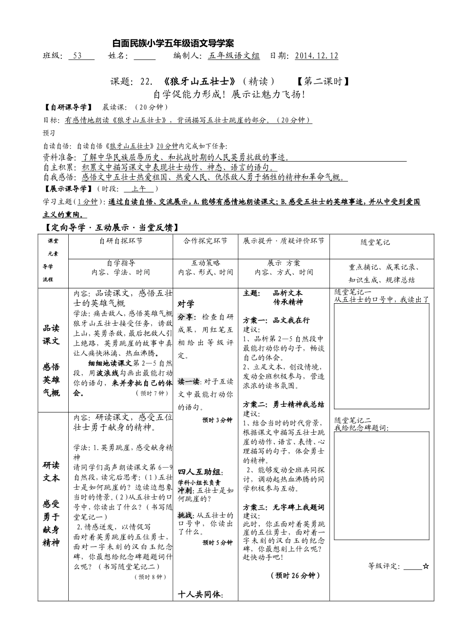 狼牙山五壮士第二课时_第1页