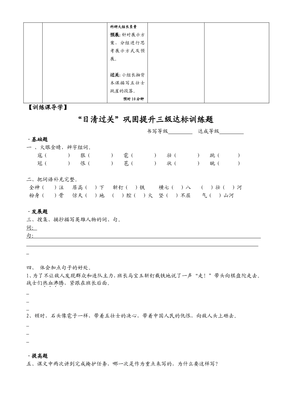 狼牙山五壮士第二课时_第2页