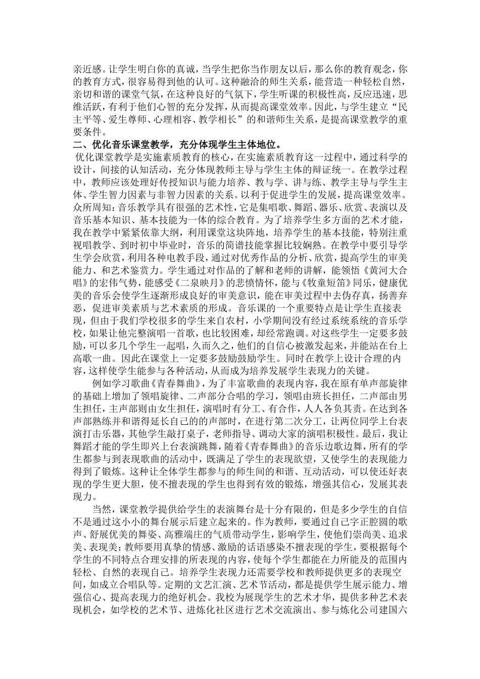 如何提高初中音乐课堂教学有效性的初探_第2页