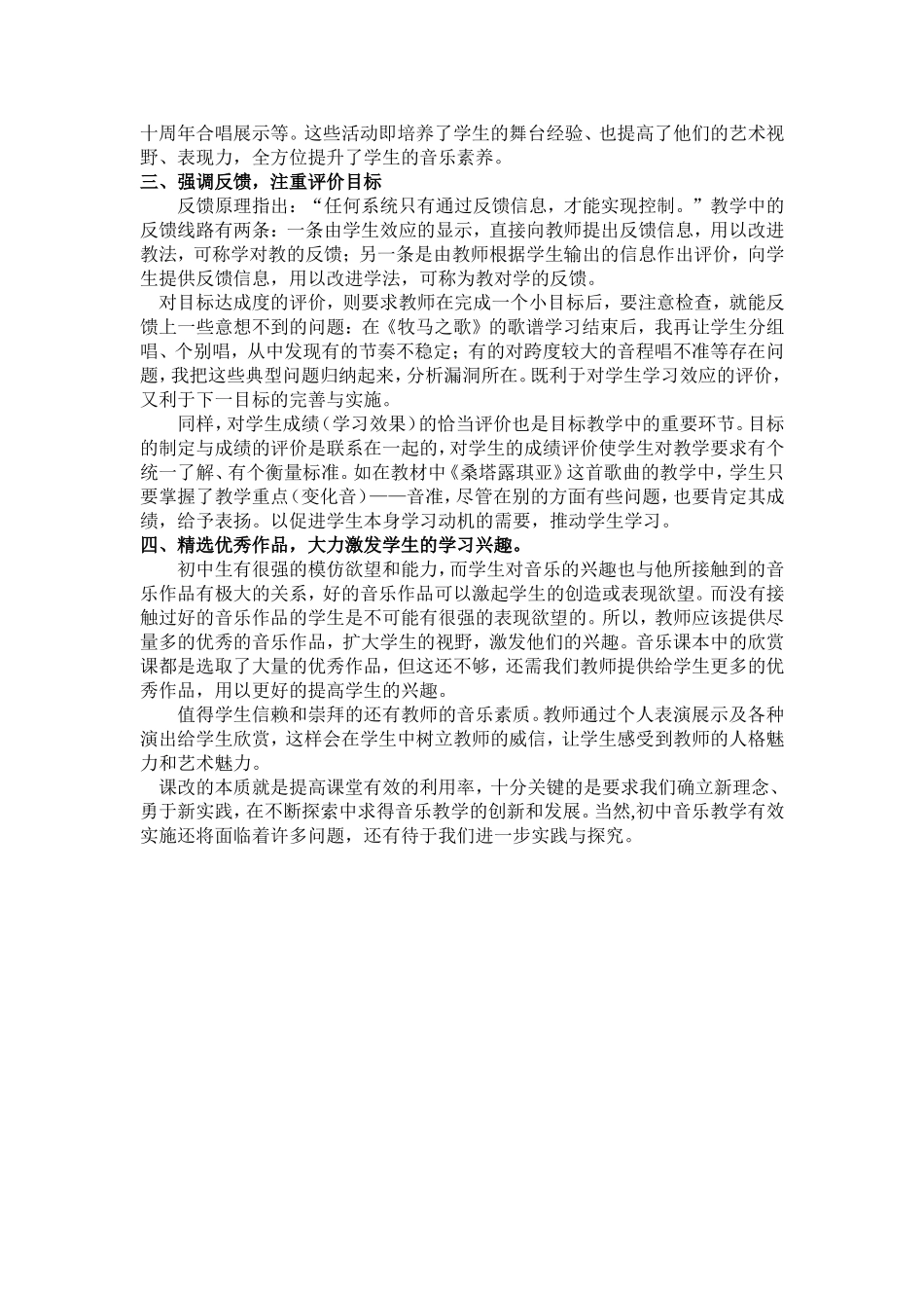 如何提高初中音乐课堂教学有效性的初探_第3页