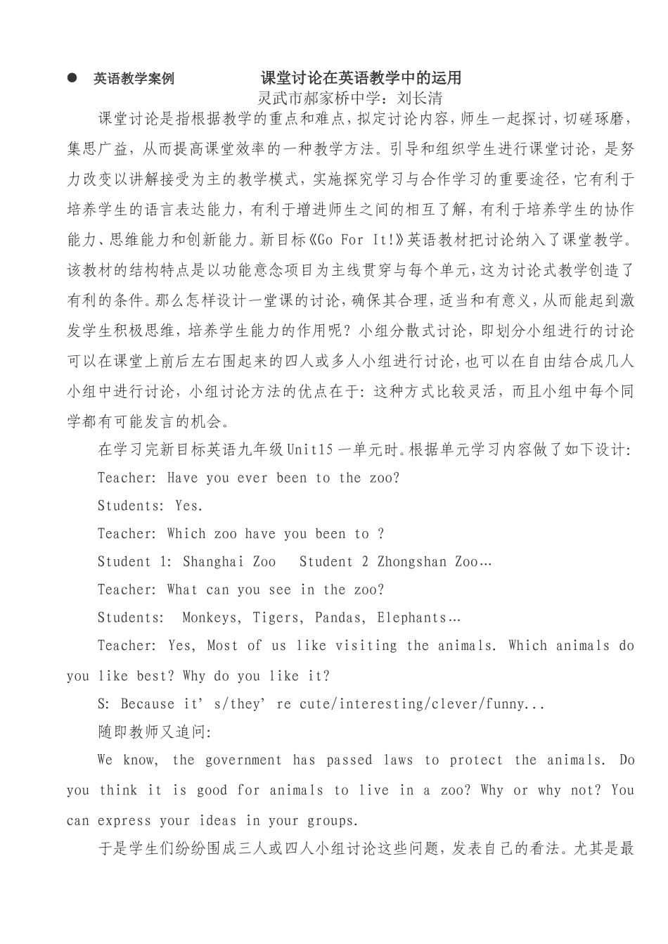 英语教学案例课堂讨论在英语教学中的运用_第1页