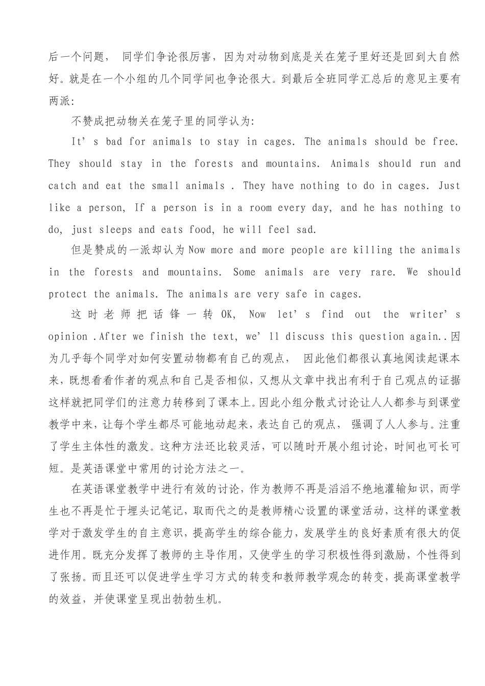 英语教学案例课堂讨论在英语教学中的运用_第2页