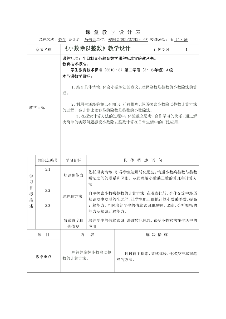 同课异构马书云三位数乘两位数_第1页