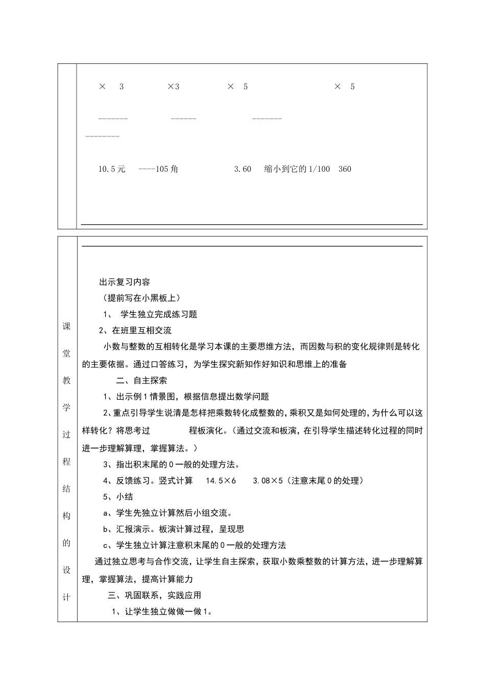 同课异构马书云三位数乘两位数_第3页