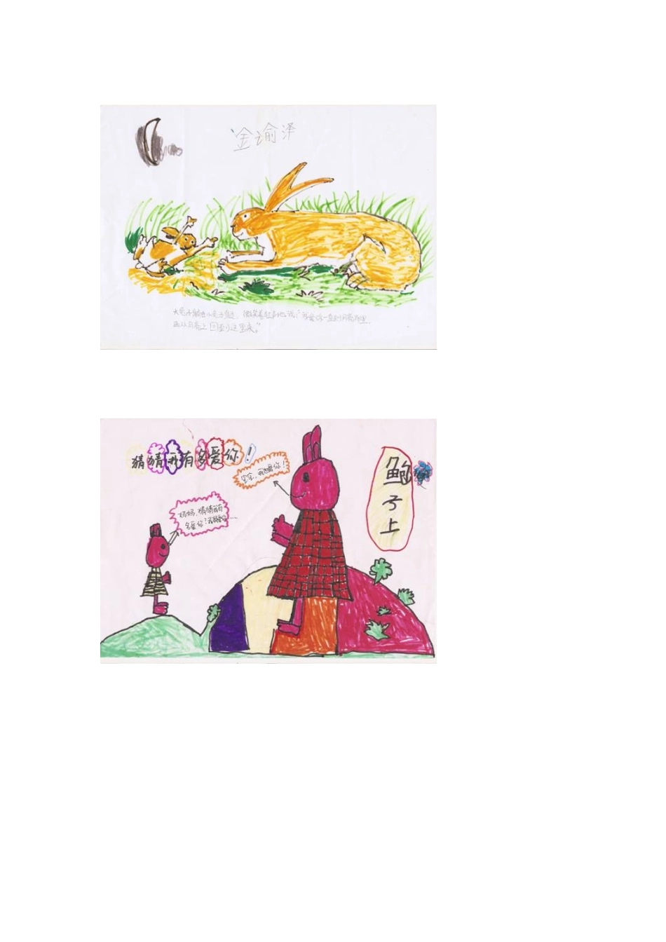 绘本故事——《猜猜我有多爱你》_第3页