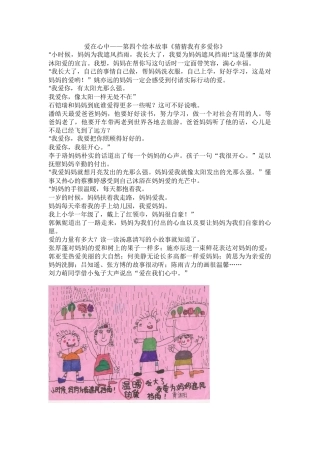 绘本故事——《猜猜我有多爱你》