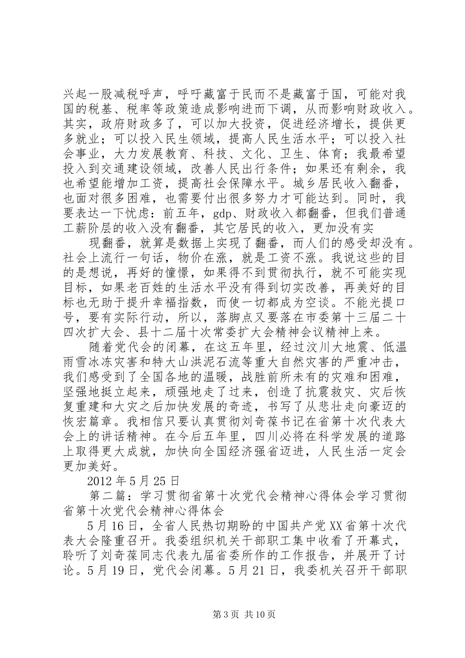 学习贯彻省第十次党代会精神心得体会_第3页