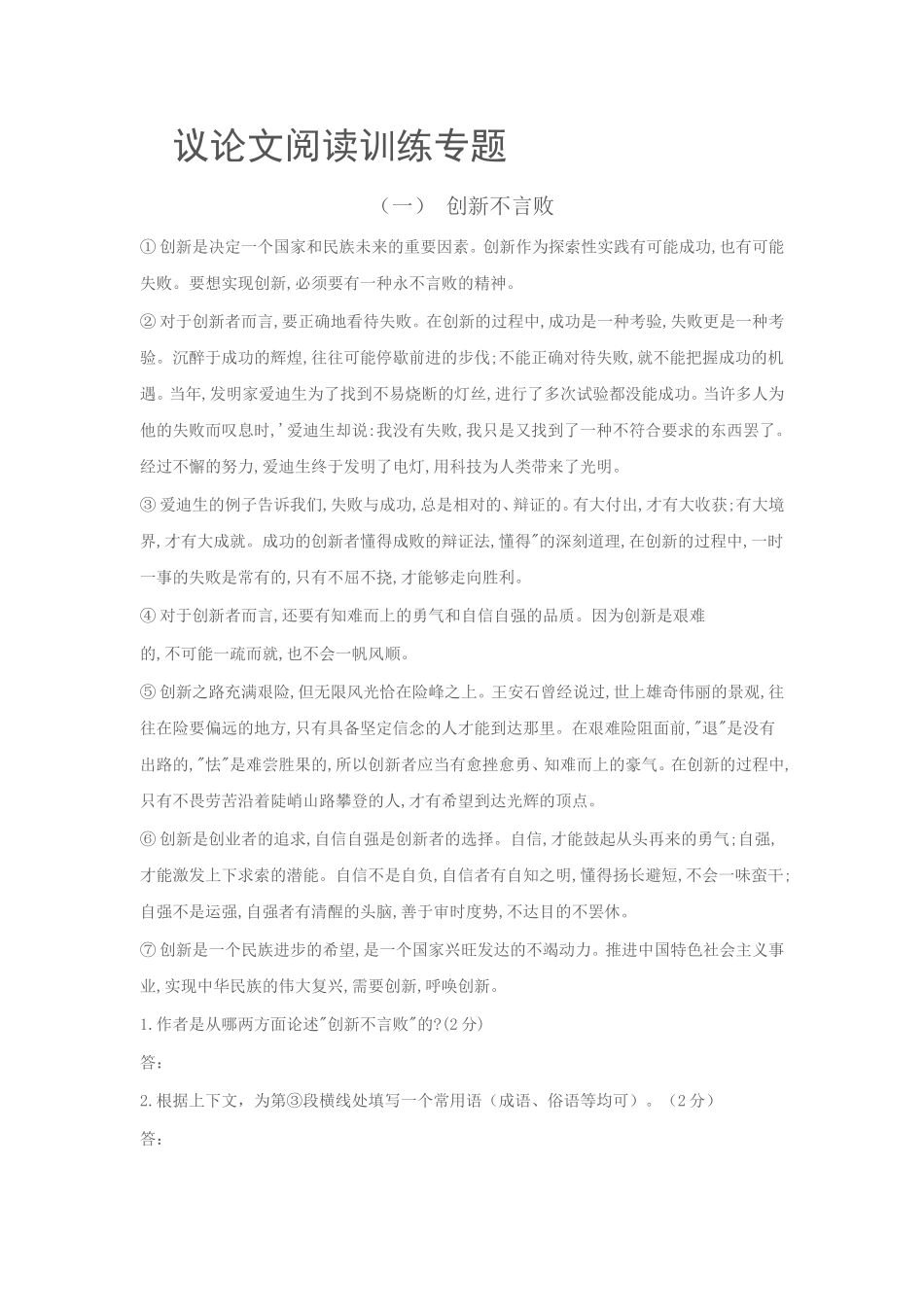 议论文阅读专项训练一_第1页