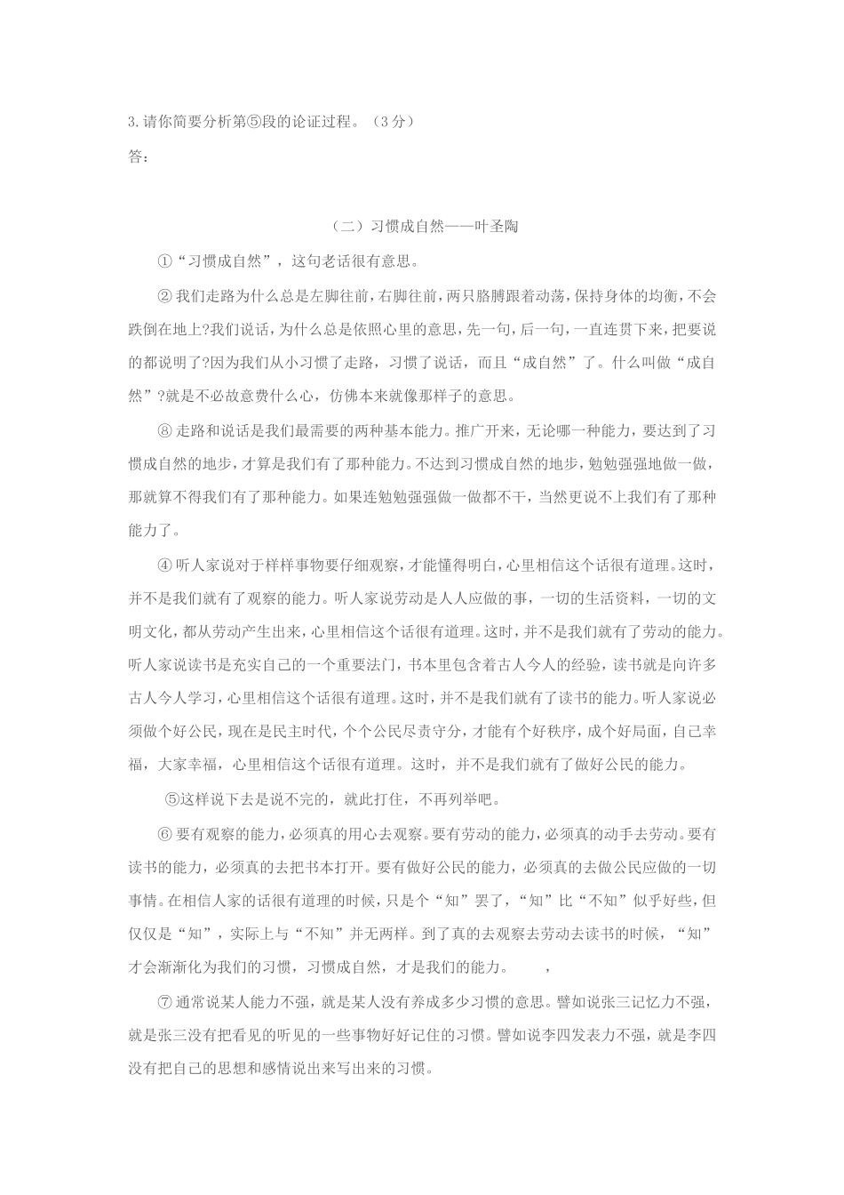 议论文阅读专项训练一_第2页