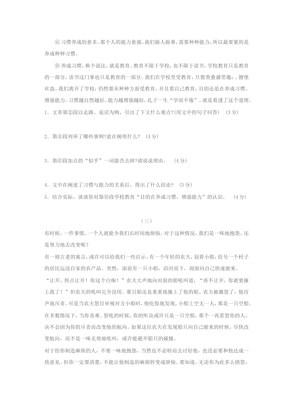 议论文阅读专项训练一_第3页