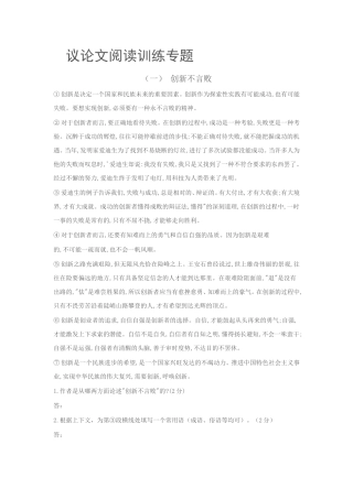 议论文阅读专项训练一
