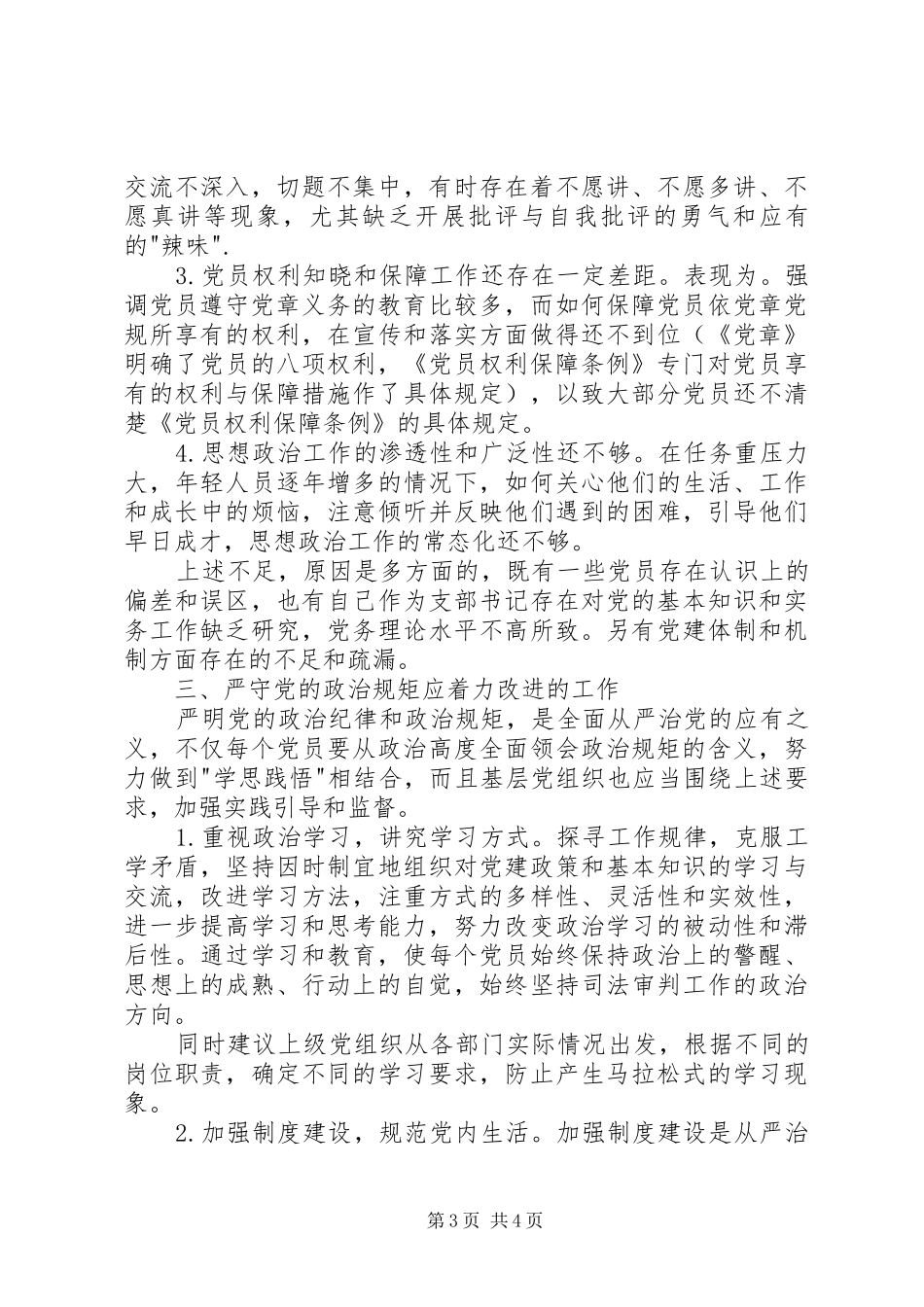 三严三实第二专题学习体会_第3页