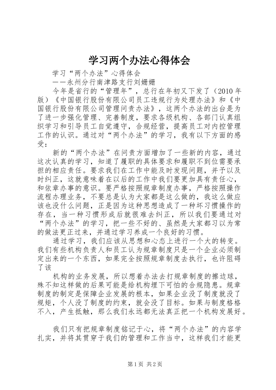 学习两个办法心得体会_第1页