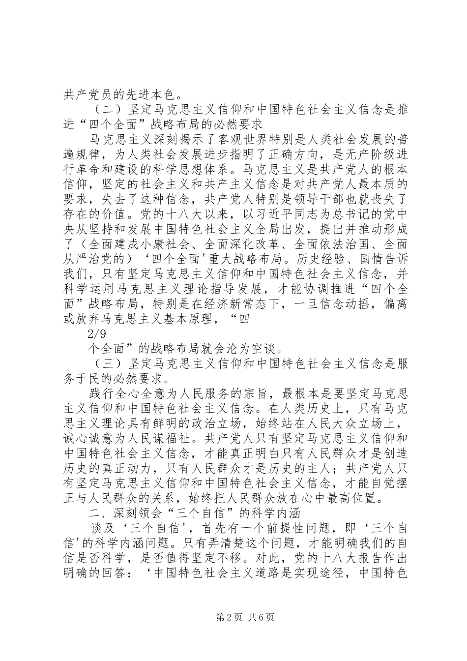 一准则两条例心得体会：坚定理想信念,做好本职工作_2_第2页