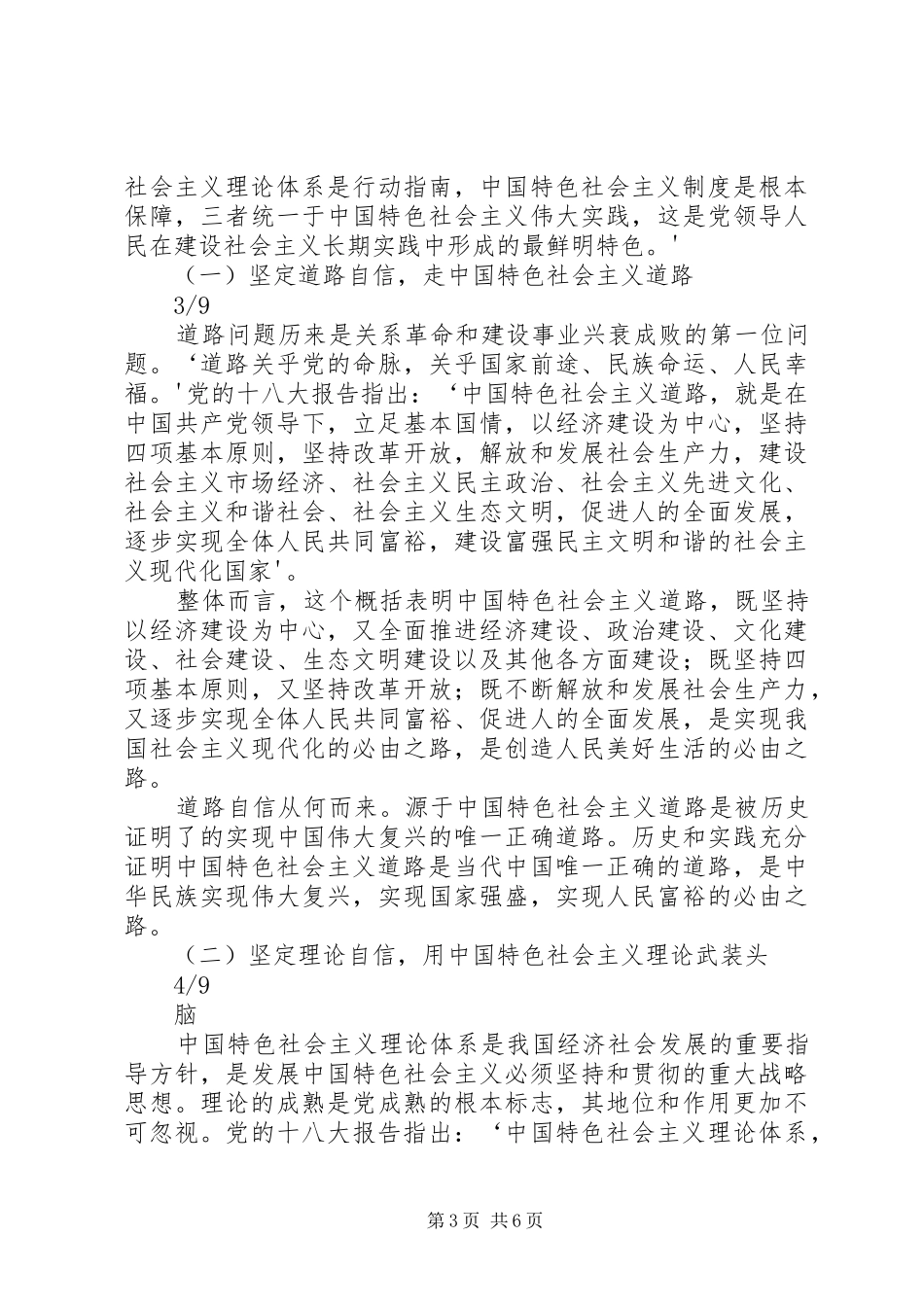 一准则两条例心得体会：坚定理想信念,做好本职工作_2_第3页