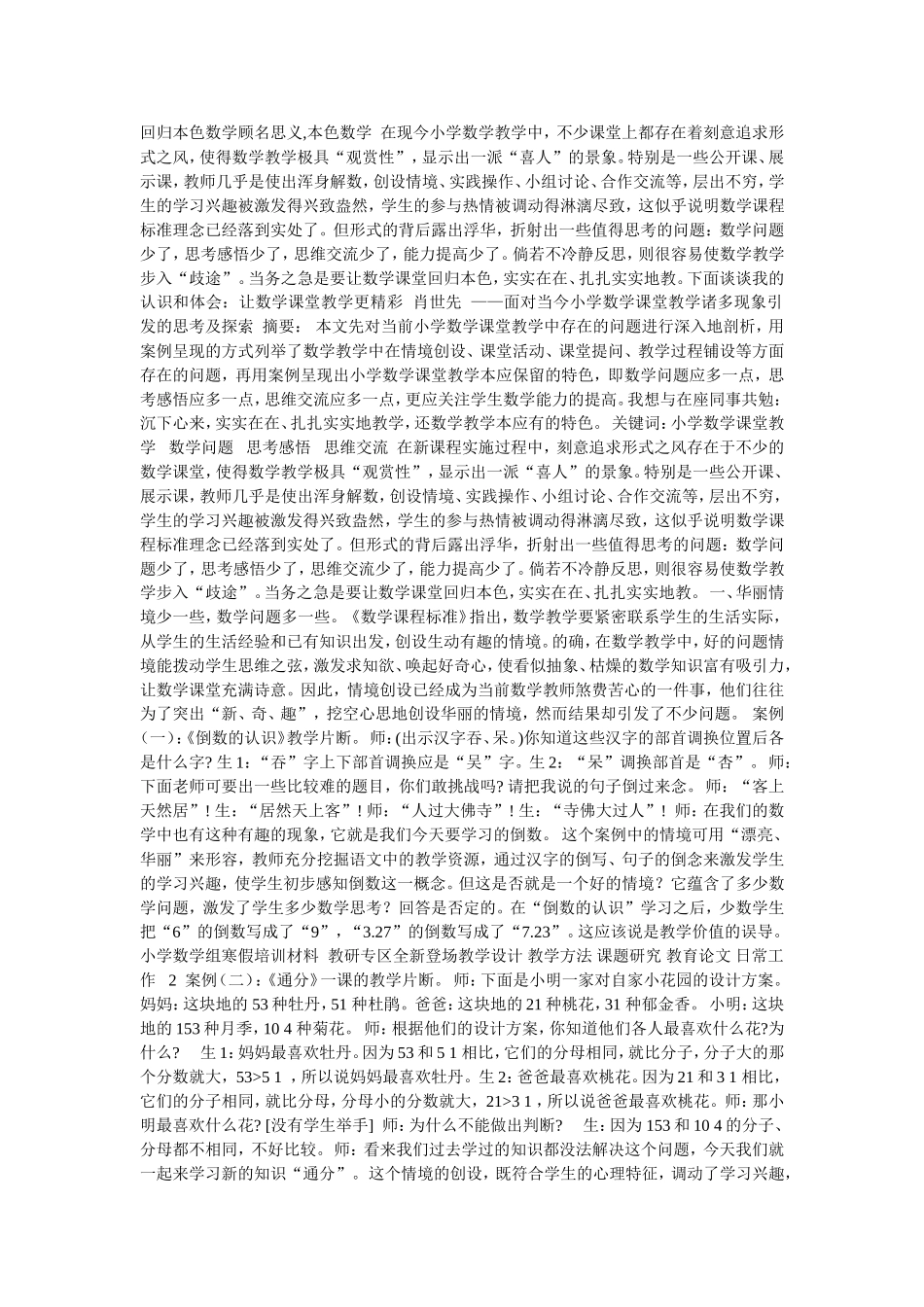 回归本色数学顾名思义_第1页