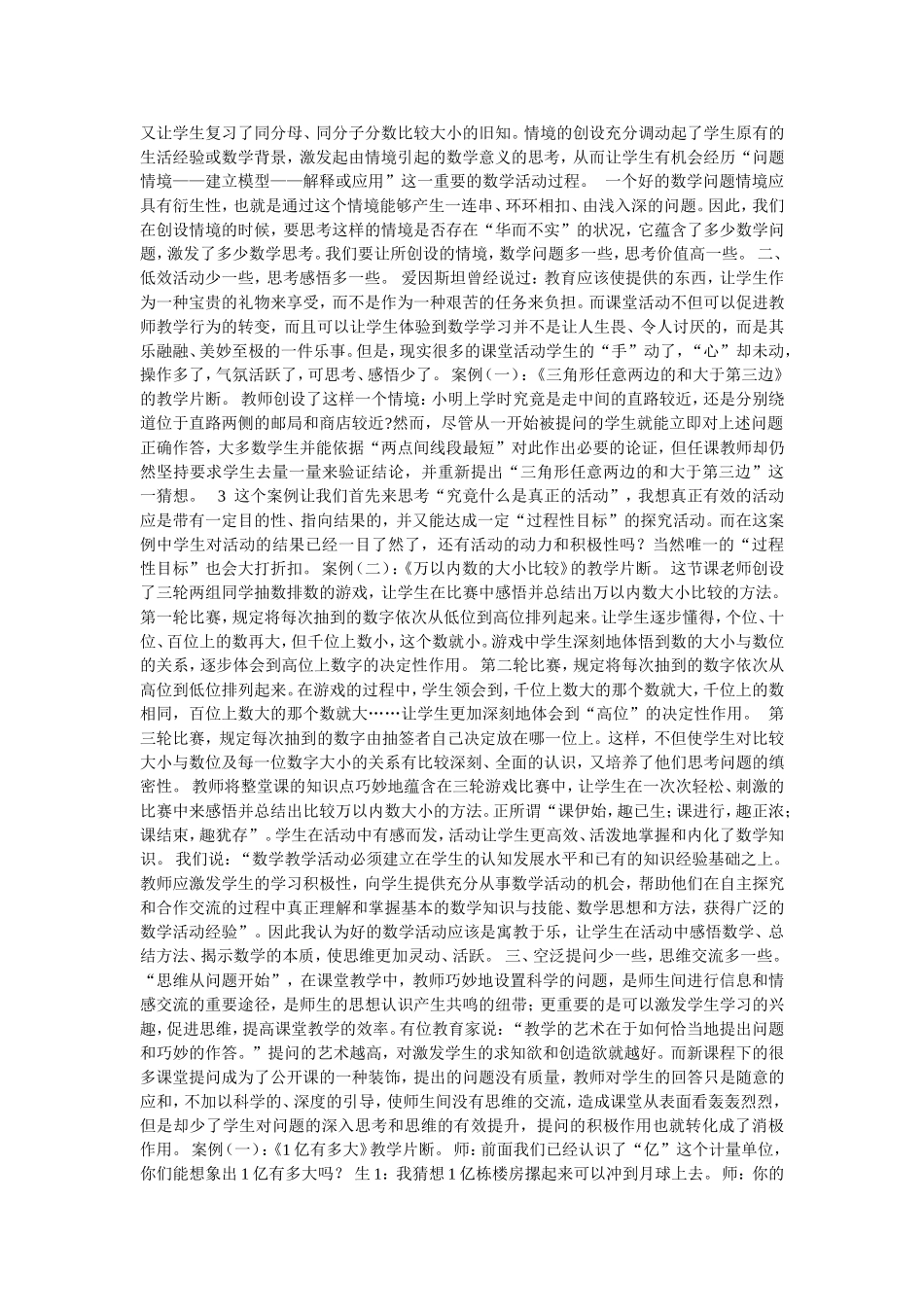 回归本色数学顾名思义_第2页