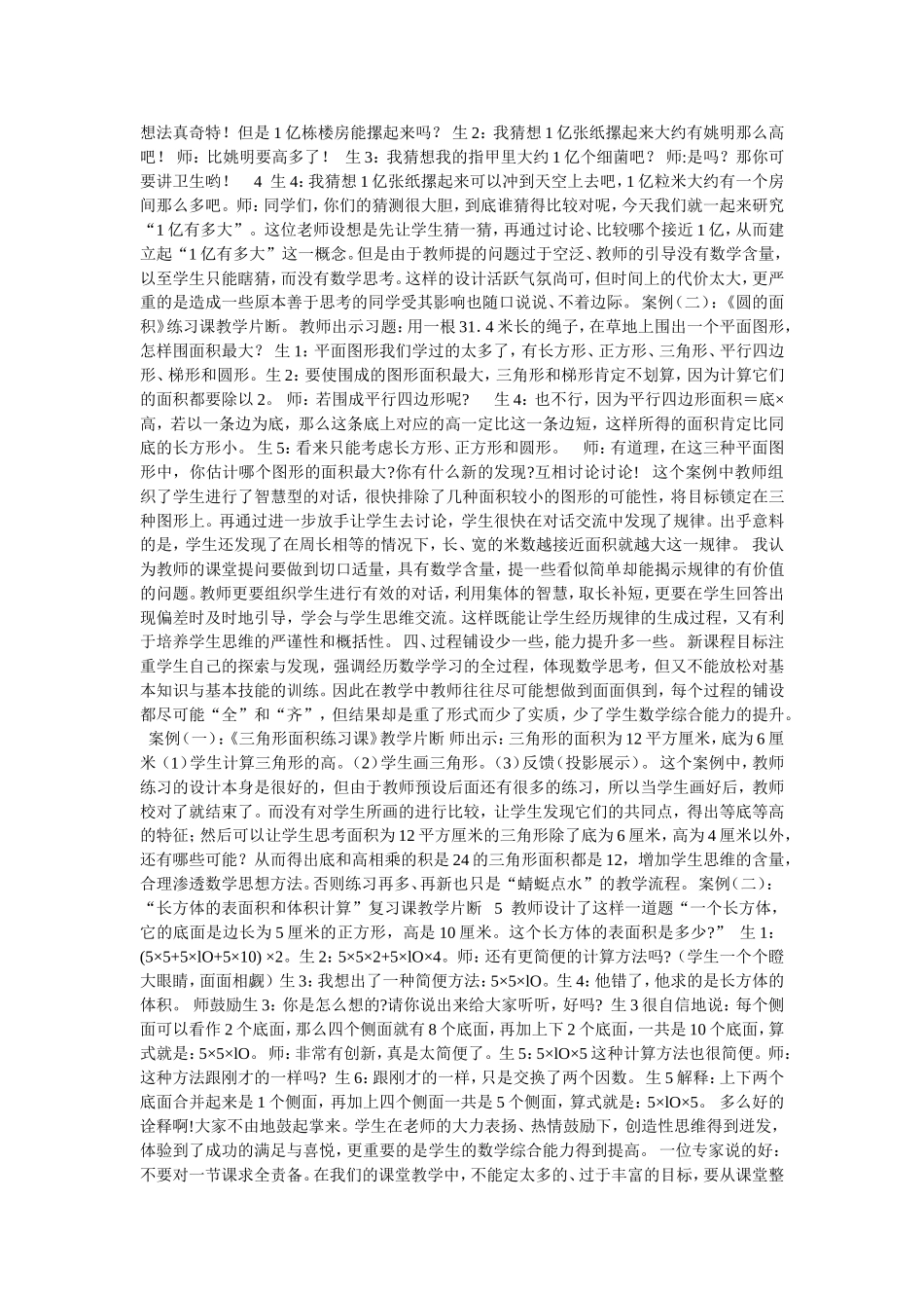 回归本色数学顾名思义_第3页