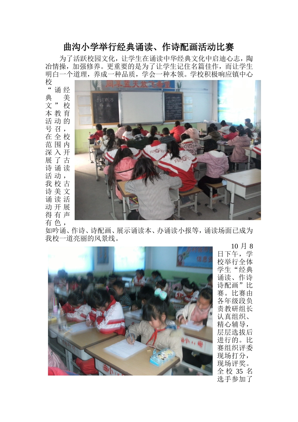 曲沟小学举行经典诵读、作诗配画活动比赛MicrosoftWord文档(2)_第1页