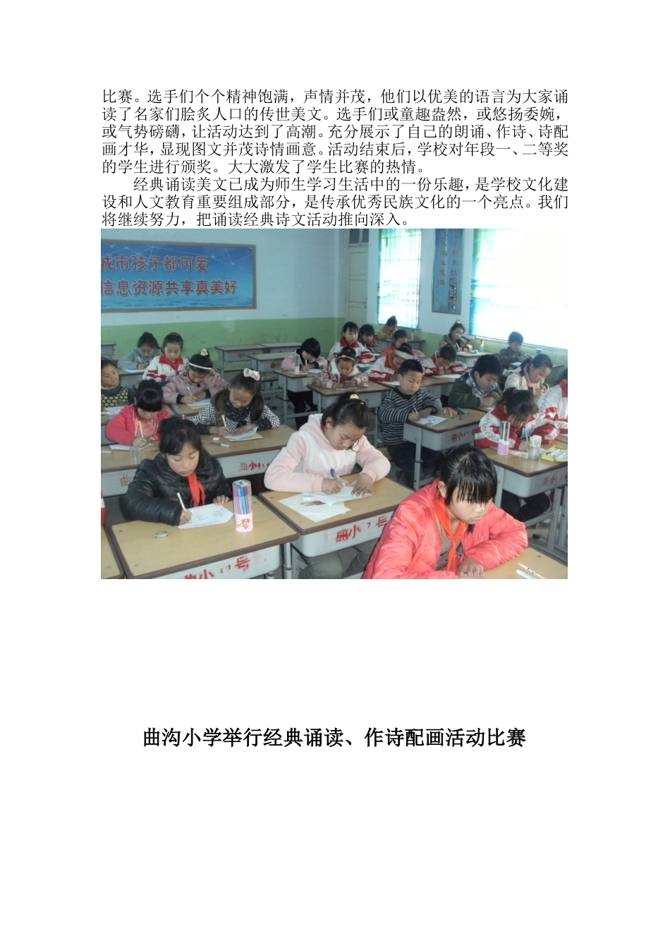 曲沟小学举行经典诵读、作诗配画活动比赛MicrosoftWord文档(2)_第2页