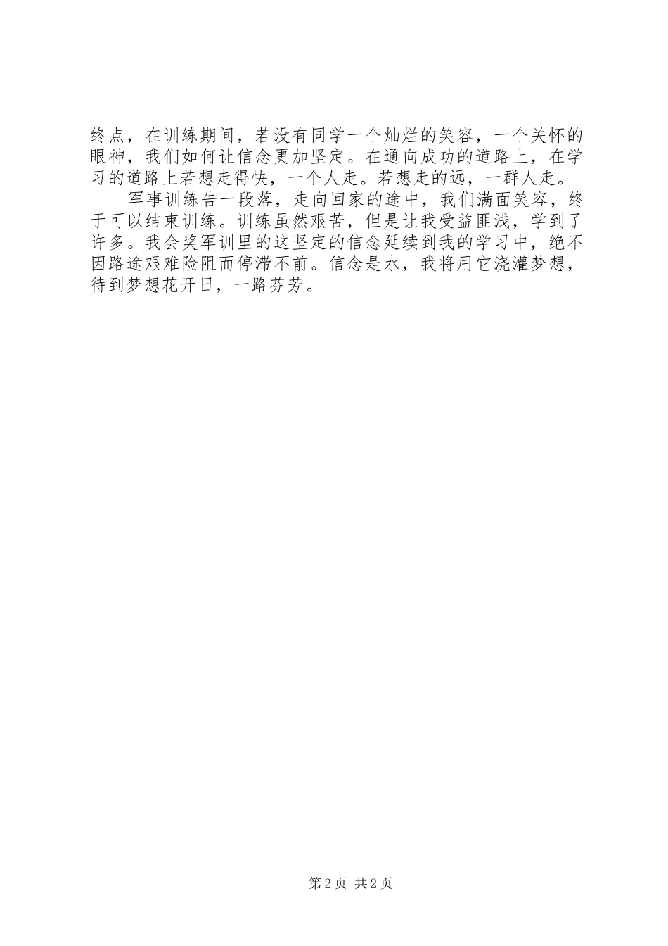 学习石泰峰讲话体会_第2页