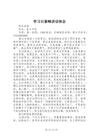 学习石泰峰讲话体会
