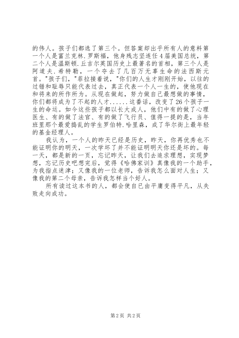 5读《哈佛课堂之外》有感[优秀范文五篇]_第2页