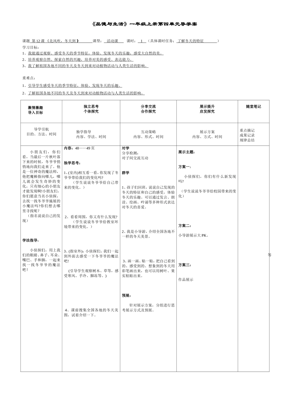 一年级品德第四单元导学案_第1页