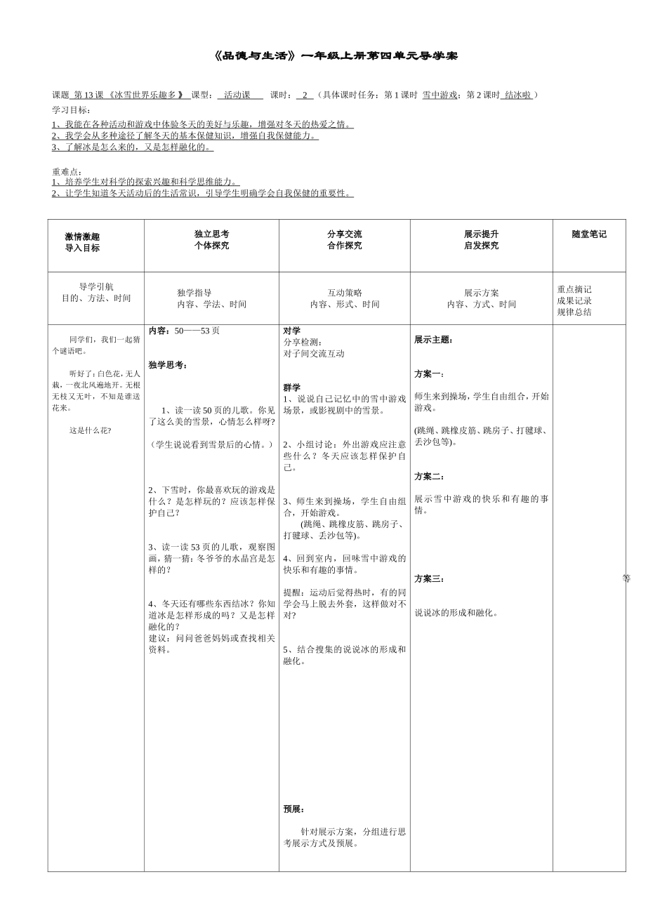 一年级品德第四单元导学案_第2页